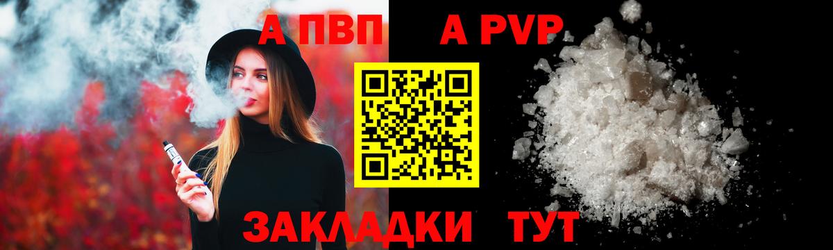 купить   Вход с VPN  Майский  A PVP VHQ  Alpha-PVP VHQ  APVP СК КРИС 