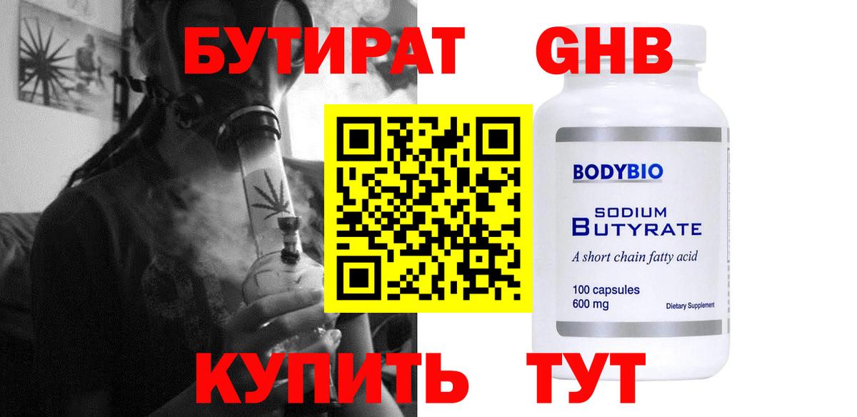 БУТИРАТ GHB Майский