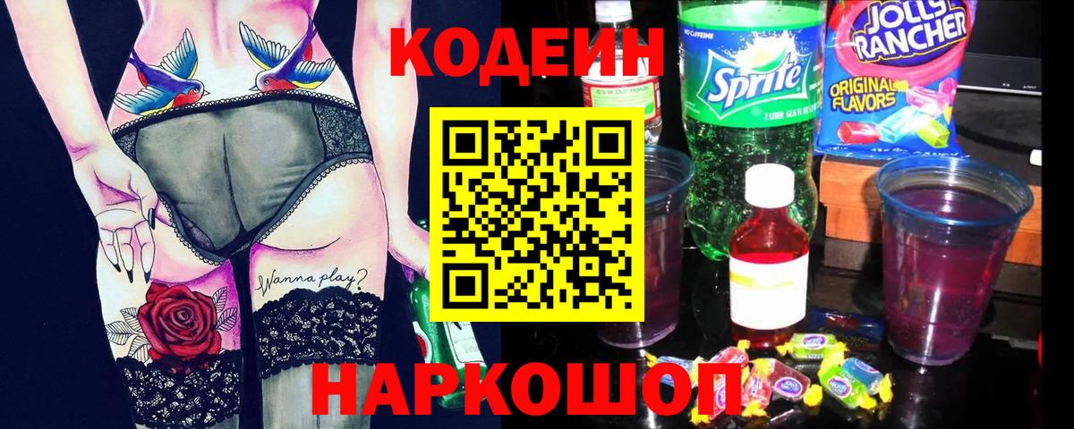 Кодеин напиток Lean (лин)  Codein напиток Lean (лин)  Майский  Вход с VPN 