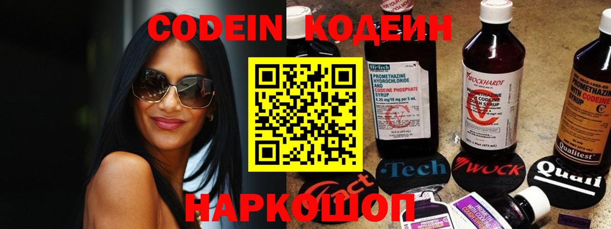 Кодеиновый сироп Lean Purple Drank Майский