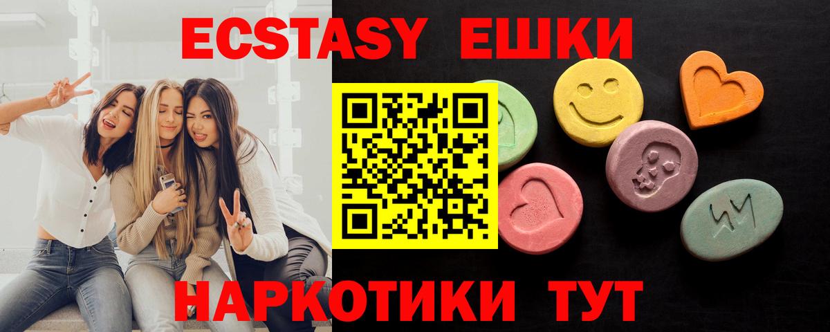 Экстази 250 мг  Вход с VPN  Майский  Ecstasy  Ecstasy DUBAI 