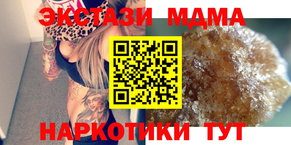 MDMA кристаллы  MDMA молли  Вход с VPN  МДМА  Майский 