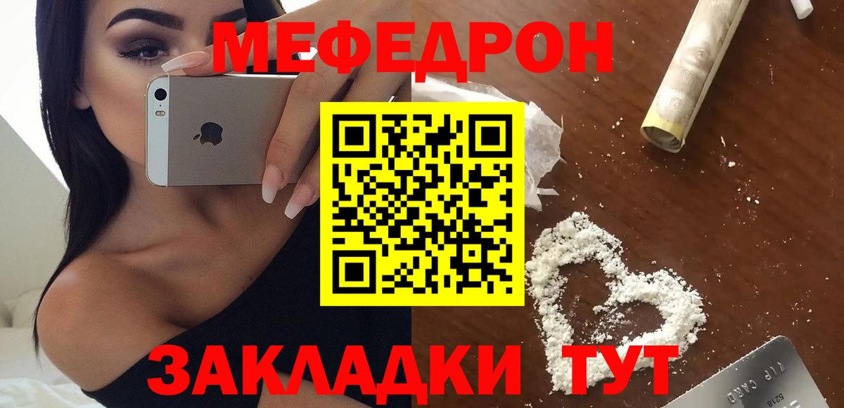 МЯУ-МЯУ  МЕФ  Вход с VPN  Мефедрон мяу мяу  Майский  Меф мука 