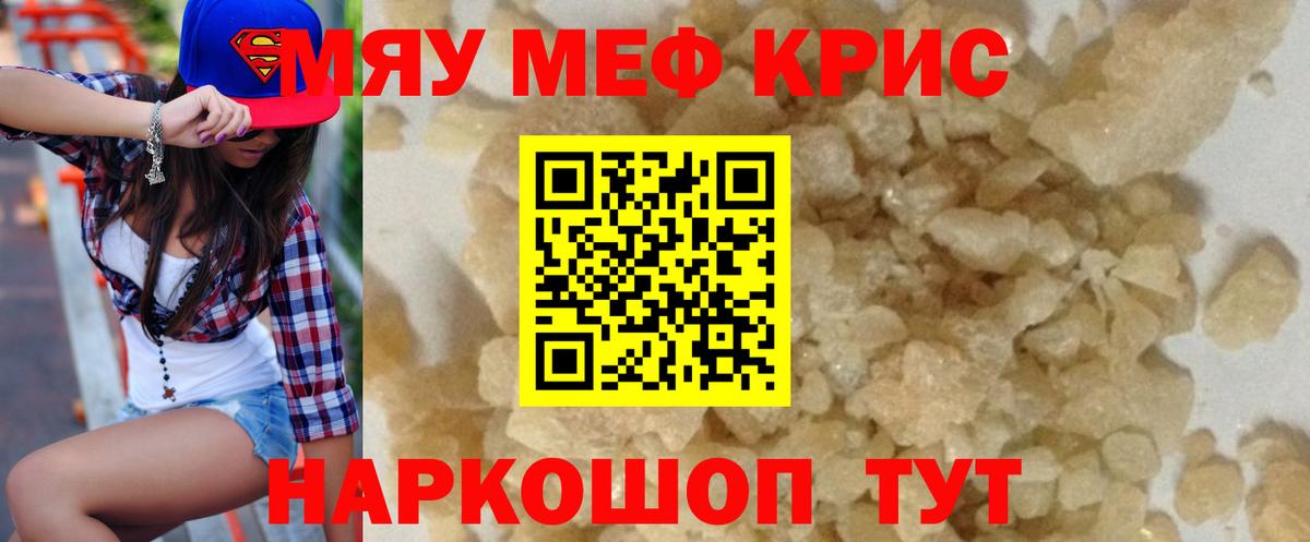 Меф мяу мяу  Майский