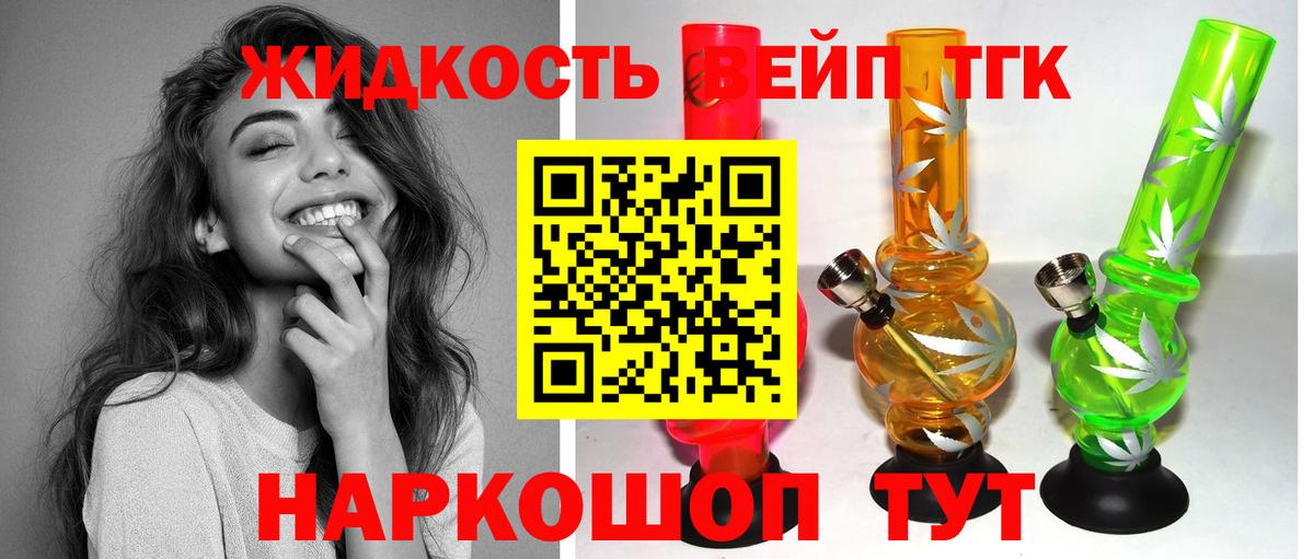 ТГК жижа Майский